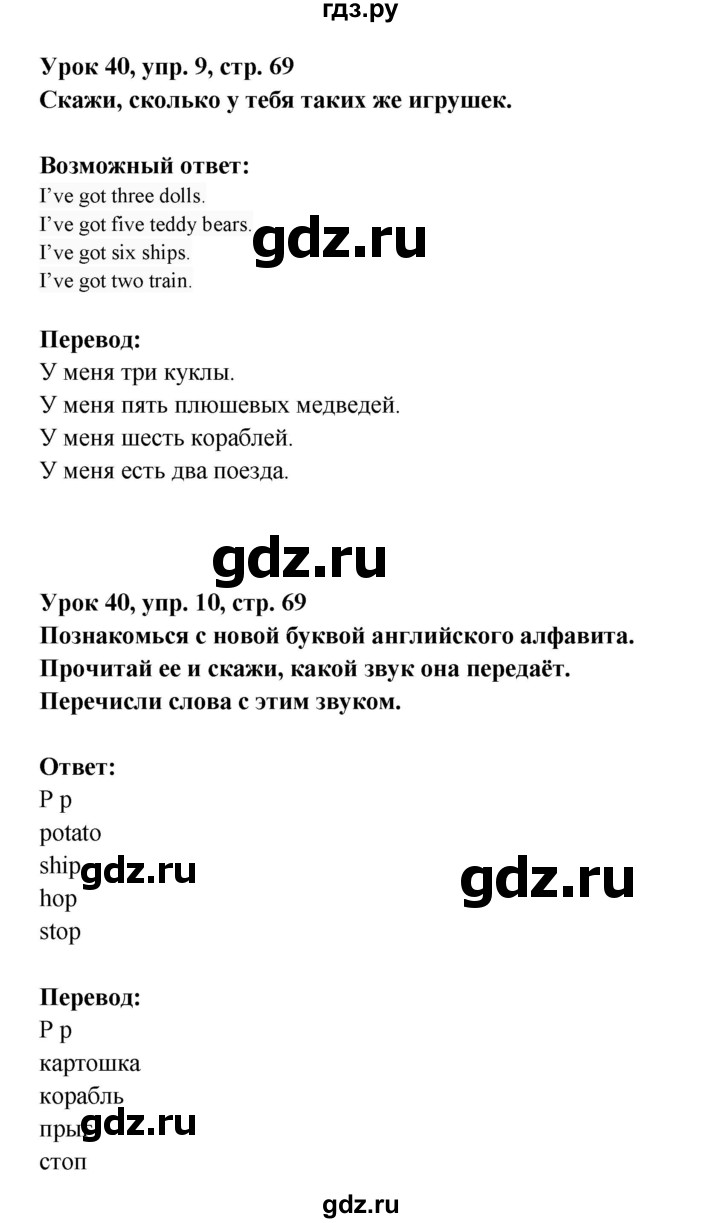 ГДЗ по английскому языку 1 класс Верещагина Английский для школьников  страница - 69, Решебник