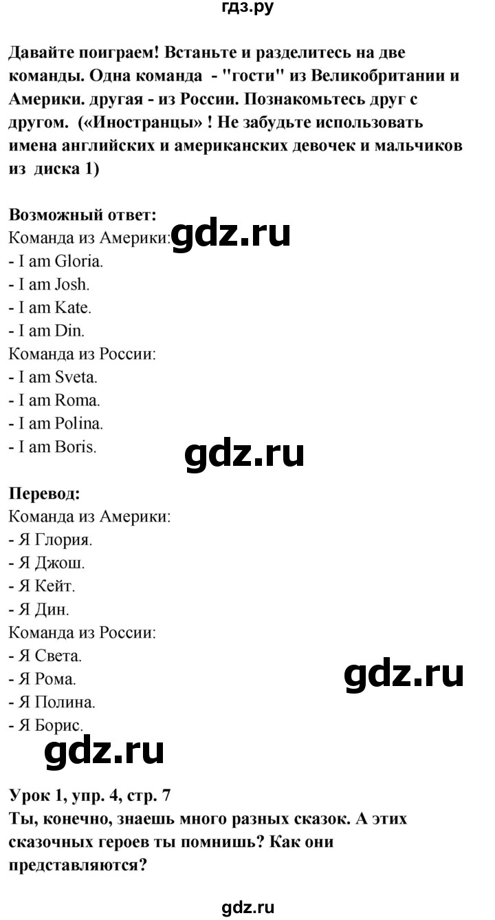 ГДЗ по английскому языку 1 класс Верещагина   страница - 7, Решебник