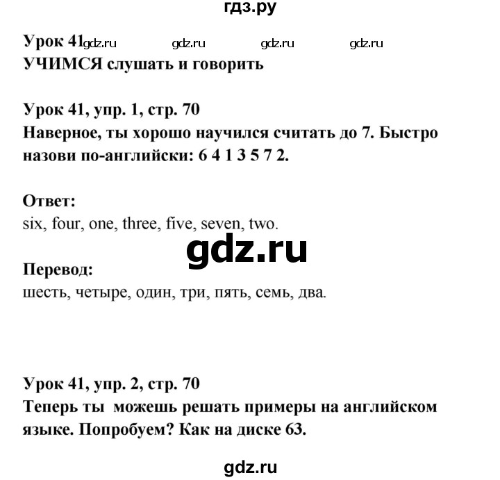 ГДЗ по английскому языку 1 класс Верещагина Английский для школьников  страница - 70, Решебник