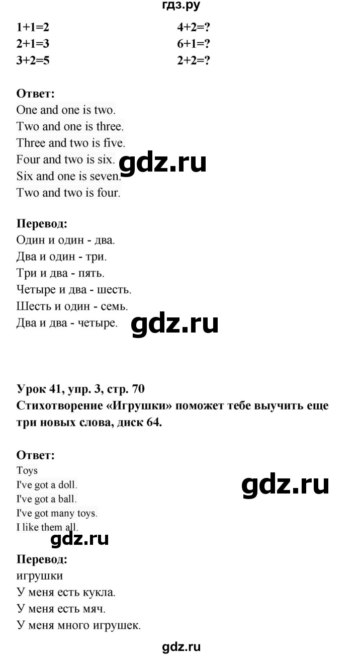 ГДЗ по английскому языку 1 класс Верещагина Английский для школьников  страница - 70, Решебник