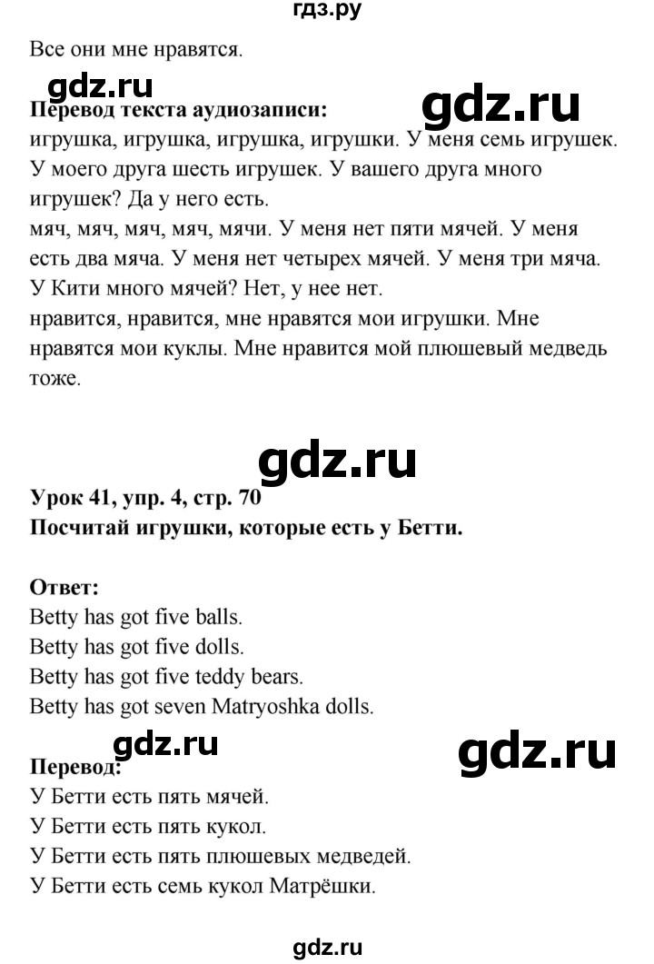 ГДЗ по английскому языку 1 класс Верещагина Английский для школьников  страница - 70, Решебник