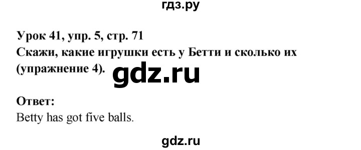 ГДЗ по английскому языку 1 класс Верещагина Английский для школьников  страница - 71, Решебник