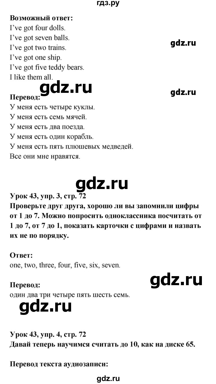 ГДЗ по английскому языку 1 класс Верещагина   страница - 72, Решебник