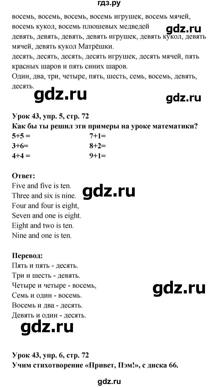 ГДЗ по английскому языку 1 класс Верещагина Английский для школьников  страница - 72, Решебник