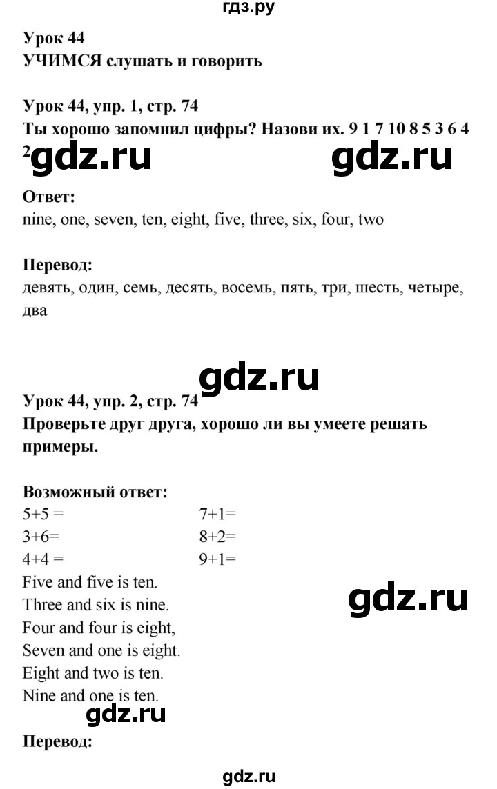 ГДЗ по английскому языку 1 класс Верещагина   страница - 74, Решебник
