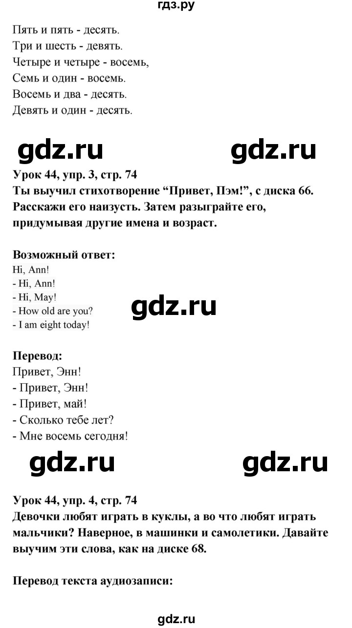 ГДЗ по английскому языку 1 класс Верещагина   страница - 74, Решебник