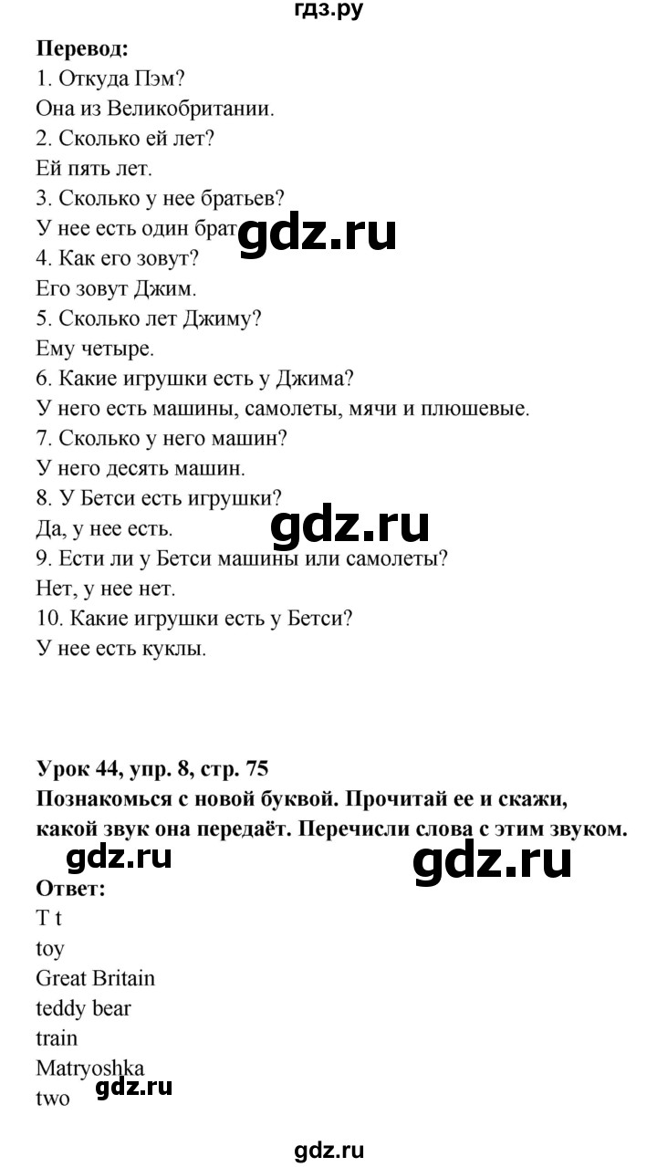 ГДЗ по английскому языку 1 класс Верещагина Английский для школьников  страница - 75, Решебник