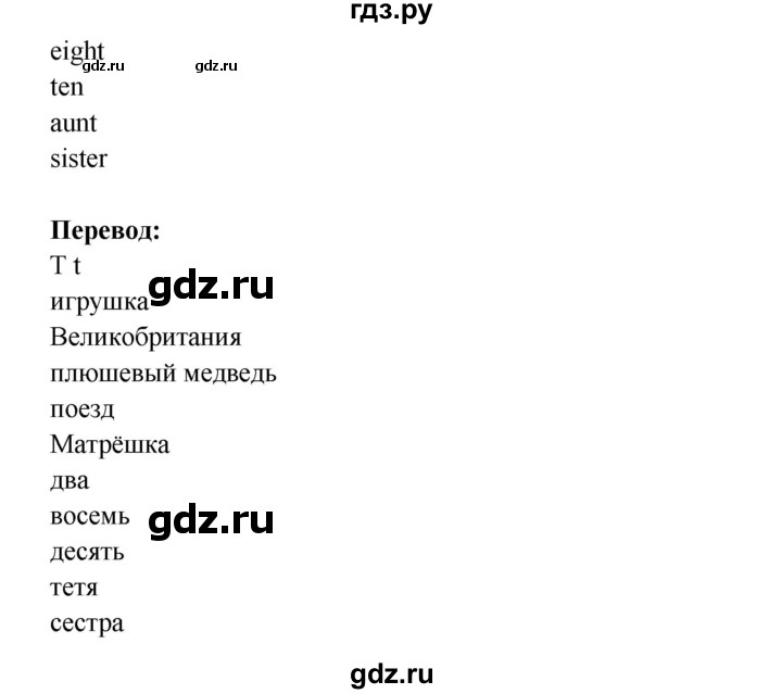 ГДЗ по английскому языку 1 класс Верещагина   страница - 75, Решебник