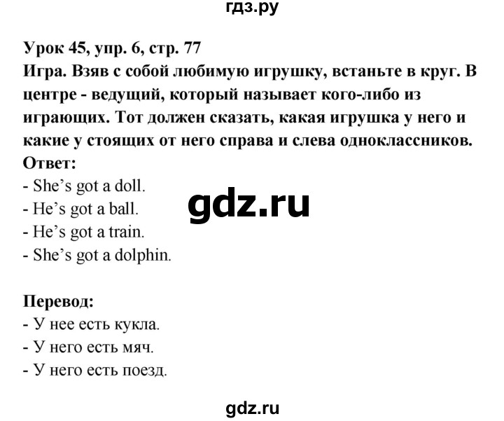 ГДЗ по английскому языку 1 класс Верещагина   страница - 77, Решебник