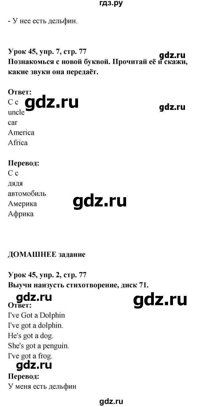 ГДЗ по английскому языку 1 класс Верещагина   страница - 77, Решебник