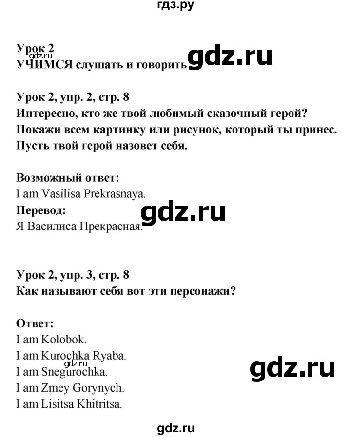 ГДЗ по английскому языку 1 класс Верещагина Английский для школьников  страница - 8, Решебник