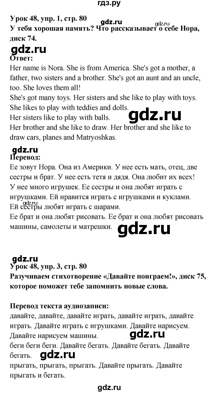 ГДЗ по английскому языку 1 класс Верещагина   страница - 80, Решебник