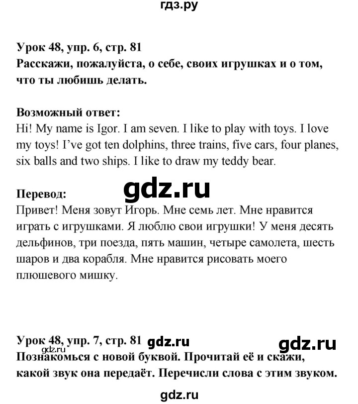 ГДЗ по английскому языку 1 класс Верещагина Английский для школьников  страница - 81, Решебник