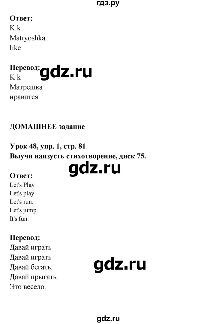 ГДЗ по английскому языку 1 класс Верещагина Английский для школьников  страница - 81, Решебник