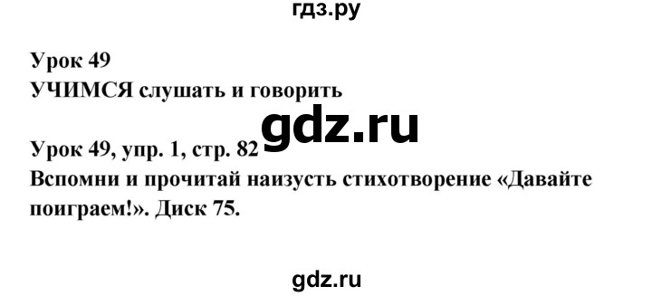 ГДЗ по английскому языку 1 класс Верещагина   страница - 82, Решебник