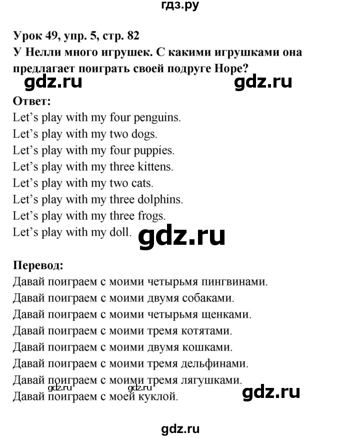 ГДЗ по английскому языку 1 класс Верещагина   страница - 82, Решебник