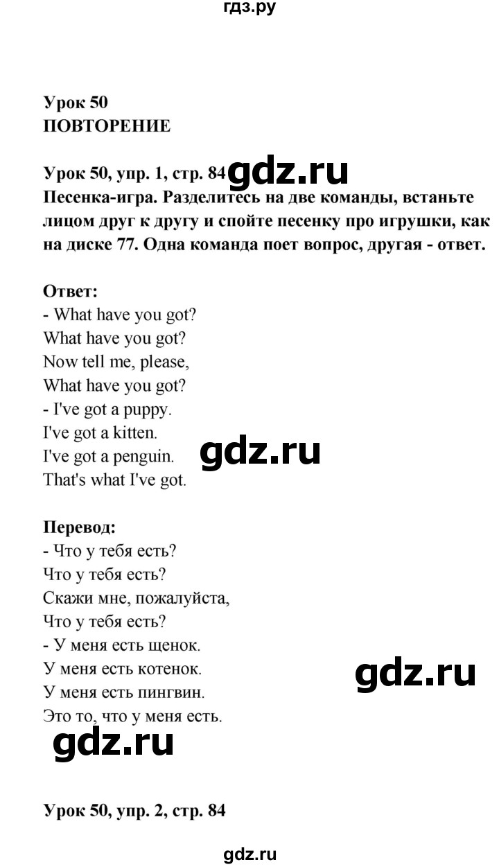 ГДЗ по английскому языку 1 класс Верещагина Английский для школьников  страница - 84, Решебник