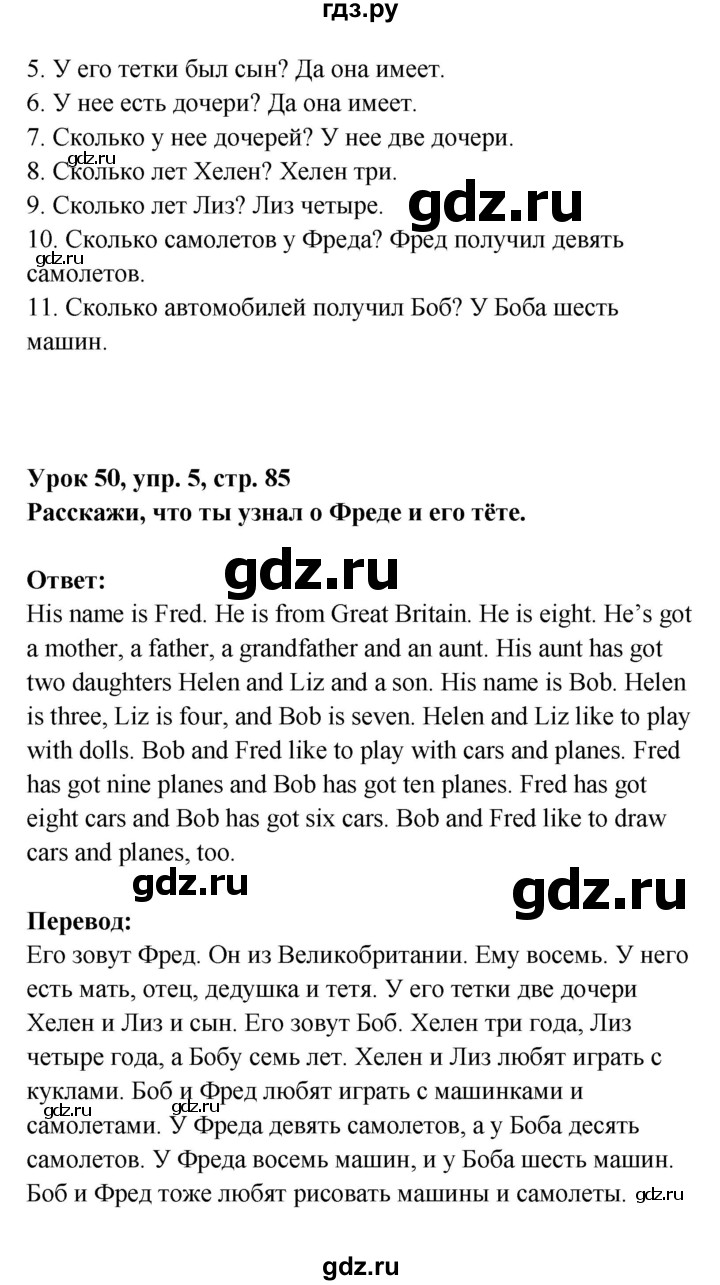 ГДЗ по английскому языку 1 класс Верещагина   страница - 85, Решебник