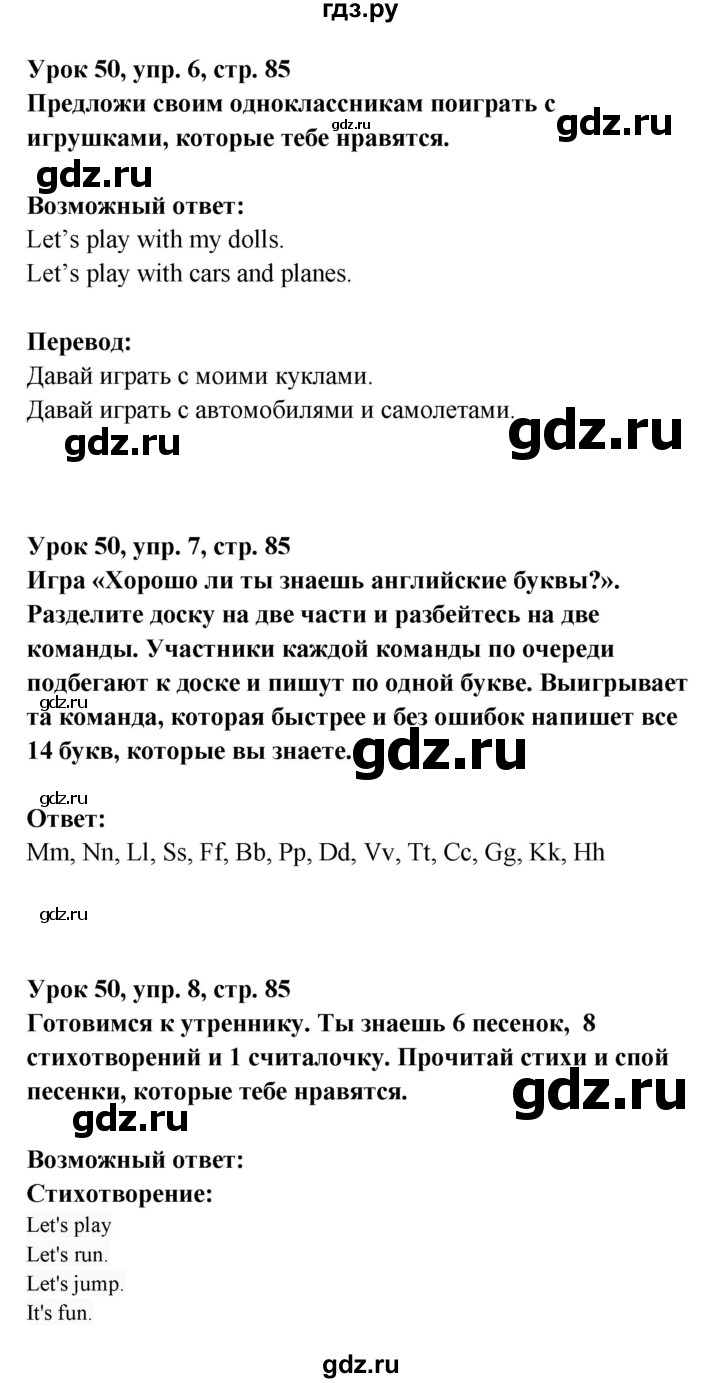 ГДЗ по английскому языку 1 класс Верещагина Английский для школьников  страница - 85, Решебник