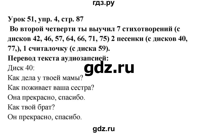 ГДЗ по английскому языку 1 класс Верещагина   страница - 87, Решебник