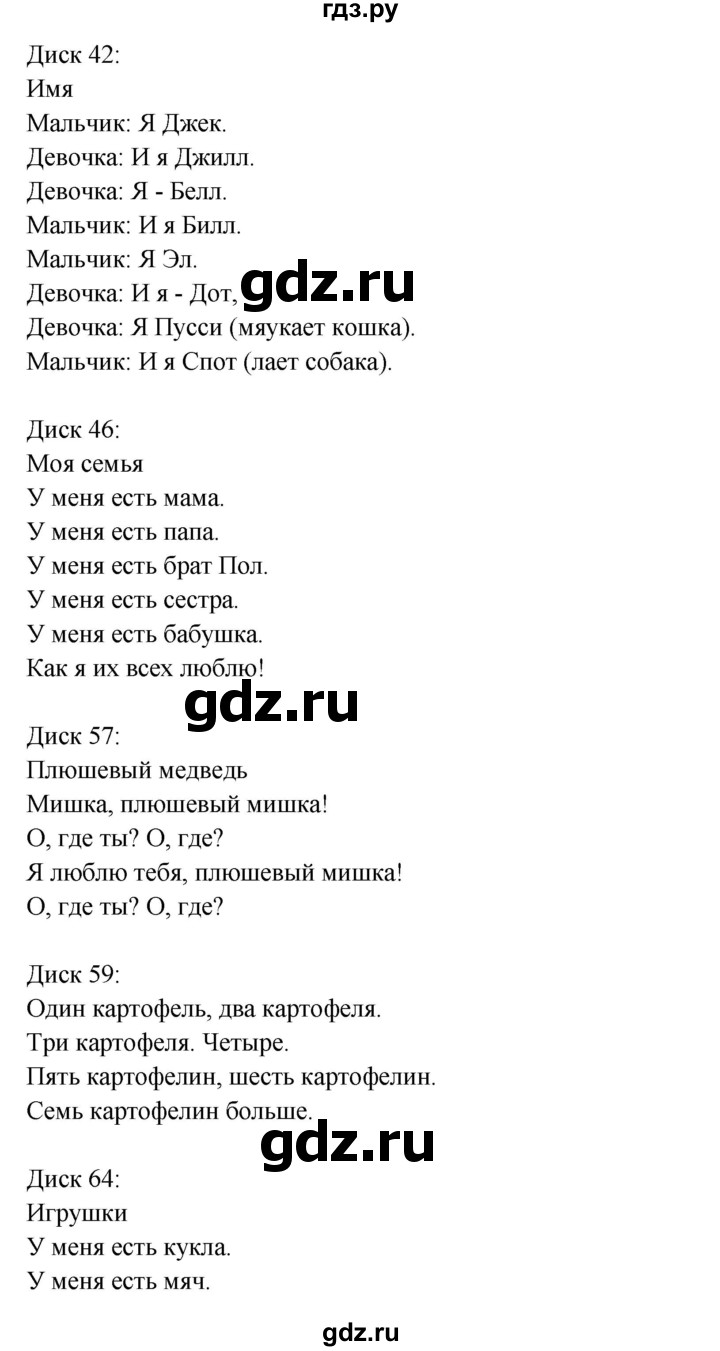 ГДЗ по английскому языку 1 класс Верещагина Английский для школьников  страница - 87, Решебник