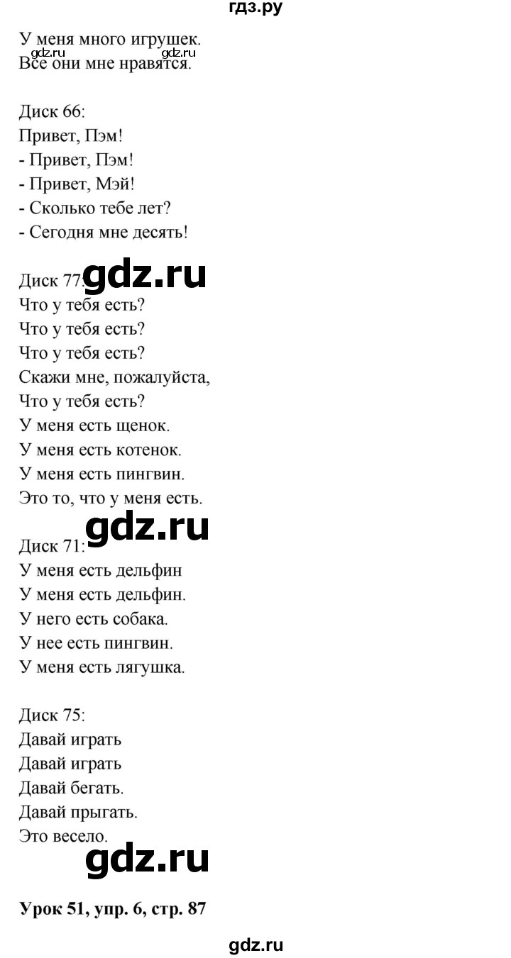 ГДЗ по английскому языку 1 класс Верещагина   страница - 87, Решебник