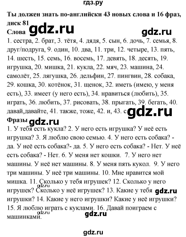 ГДЗ по английскому языку 1 класс Верещагина Английский для школьников  страница - 88, Решебник