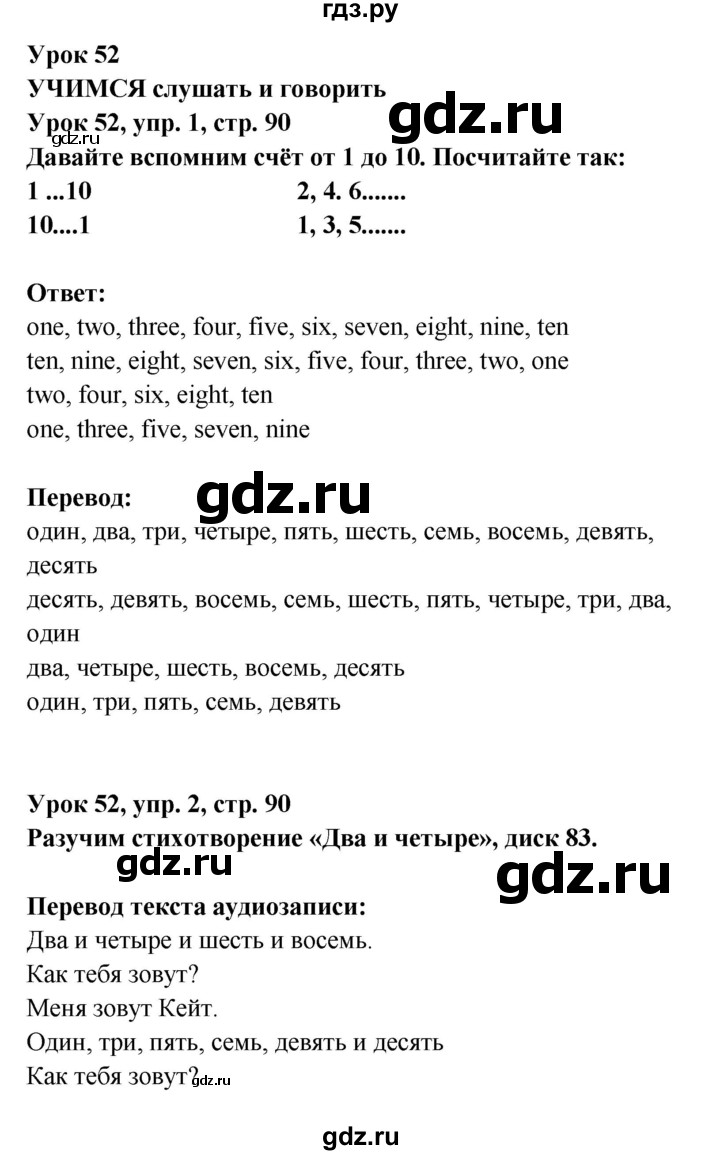 ГДЗ по английскому языку 1 класс Верещагина   страница - 90, Решебник