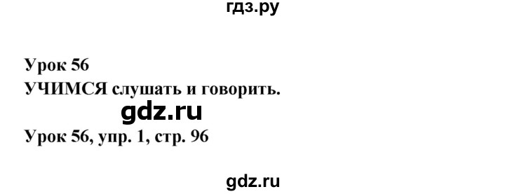 ГДЗ по английскому языку 1 класс Верещагина   страница - 96, Решебник