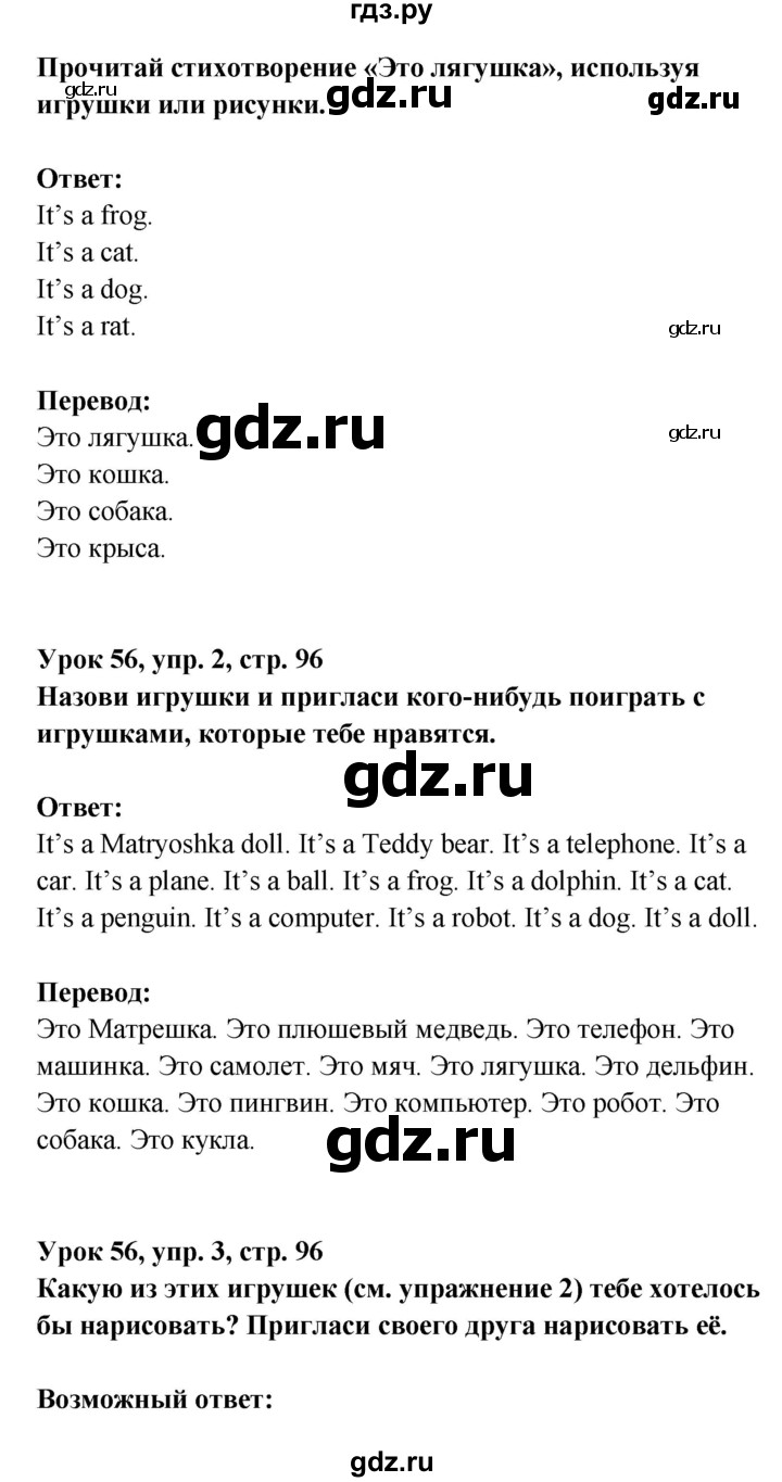 ГДЗ по английскому языку 1 класс Верещагина Английский для школьников  страница - 96, Решебник