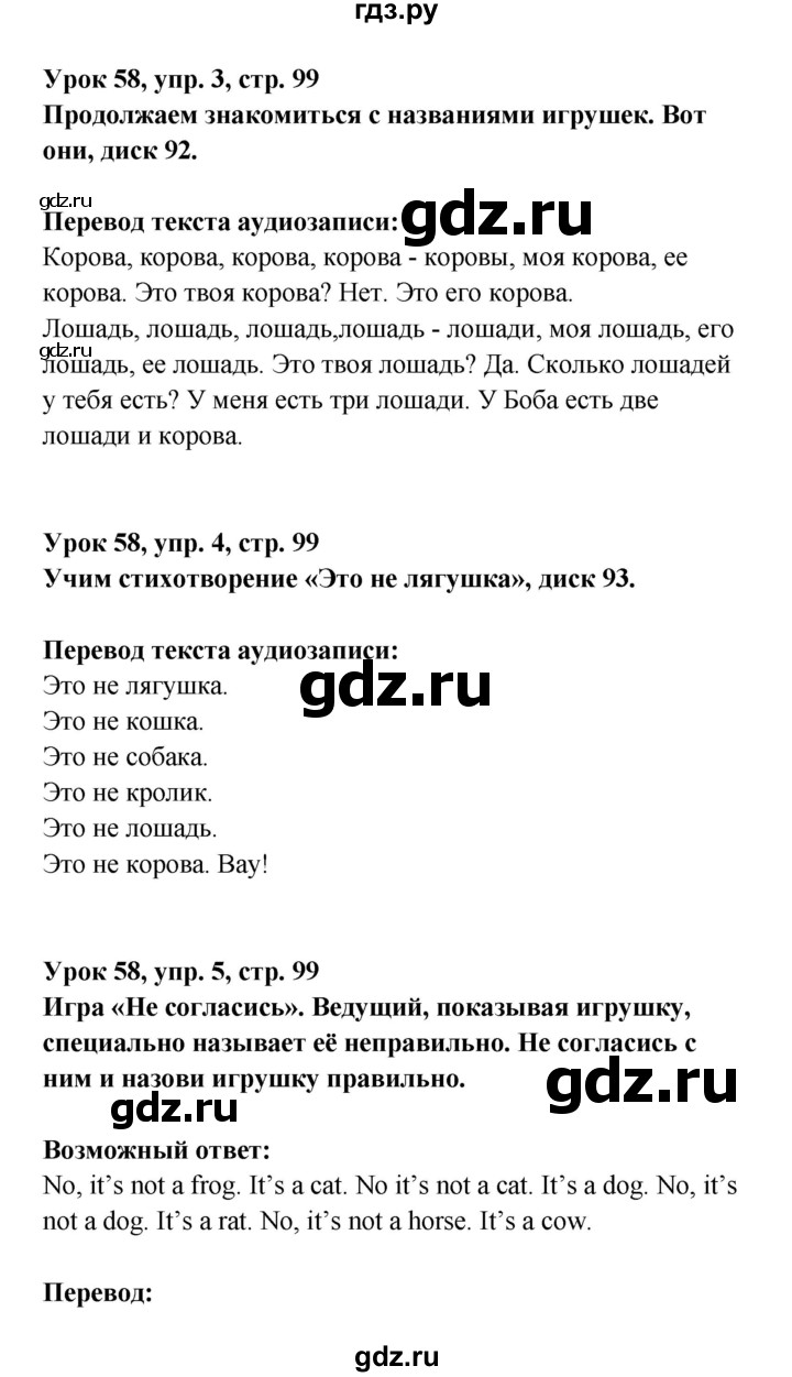 ГДЗ по английскому языку 1 класс Верещагина Английский для школьников  страница - 99, Решебник