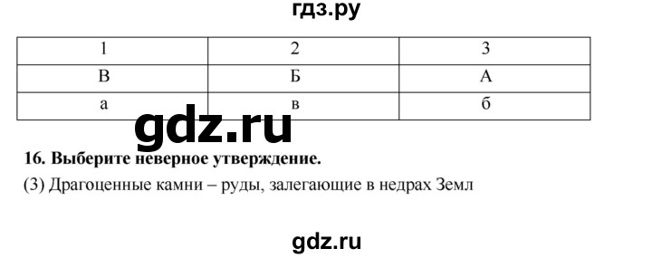 ГДЗ по географии 5 класс  Лобжанидзе тетрадь-тренажёр  часть 1 (страница) - 46–49, Решебник