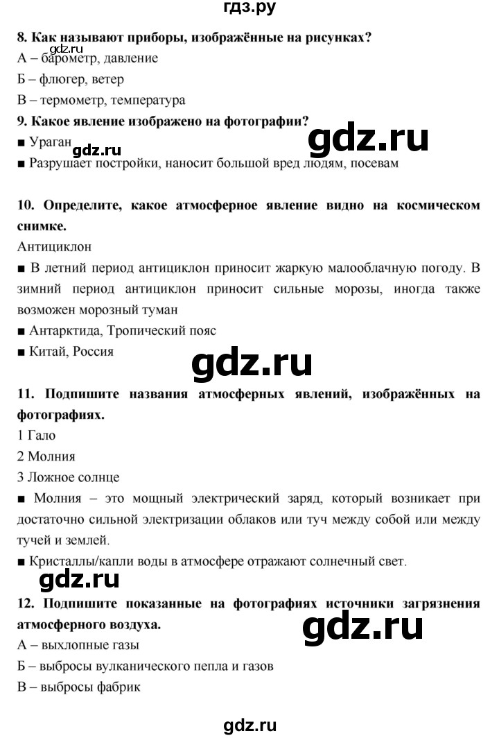 ГДЗ по географии 5 класс  Лобжанидзе тетрадь-тренажёр  часть 2 (страница) - 28–32, Решебник
