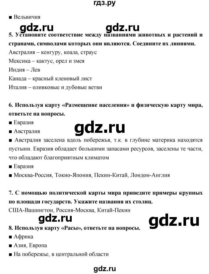 ГДЗ по географии 5 класс  Лобжанидзе тетрадь-тренажёр  часть 2 (страница) - 41–44, Решебник