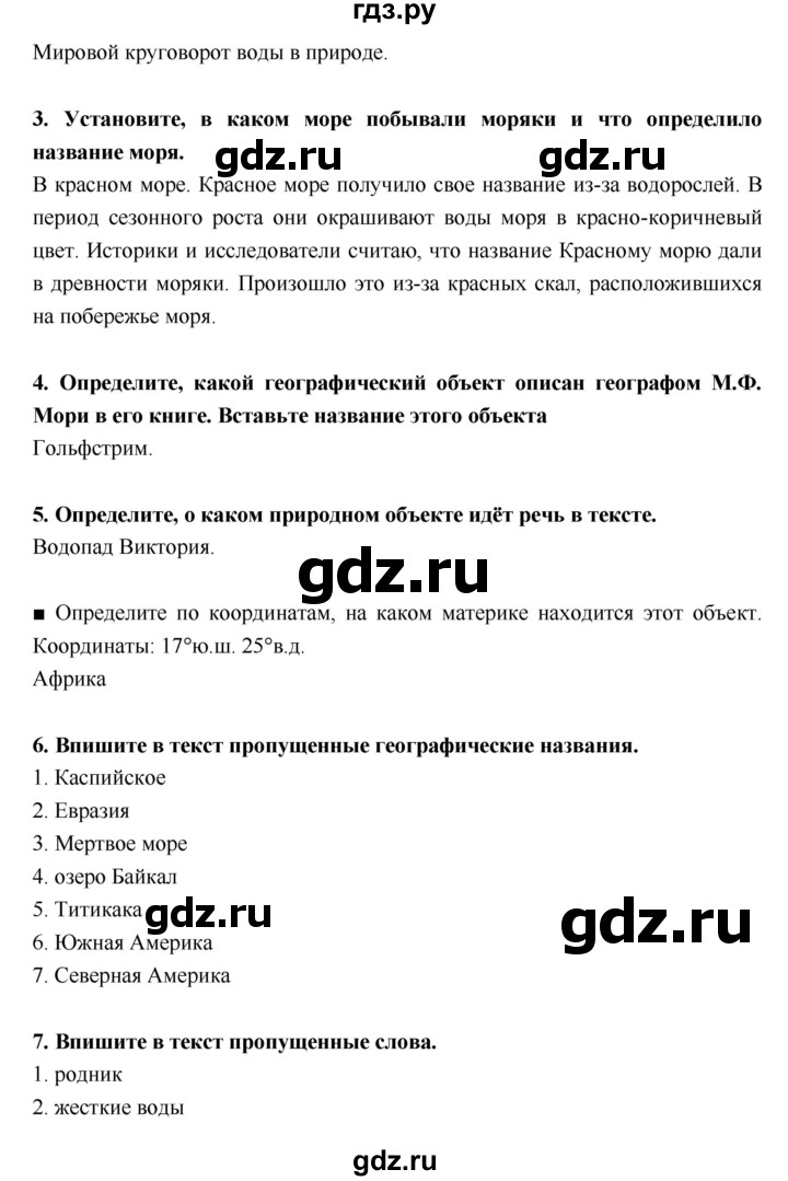 ГДЗ по географии 5 класс  Лобжанидзе тетрадь-тренажёр  часть 2 (страница) - 6–8, Решебник