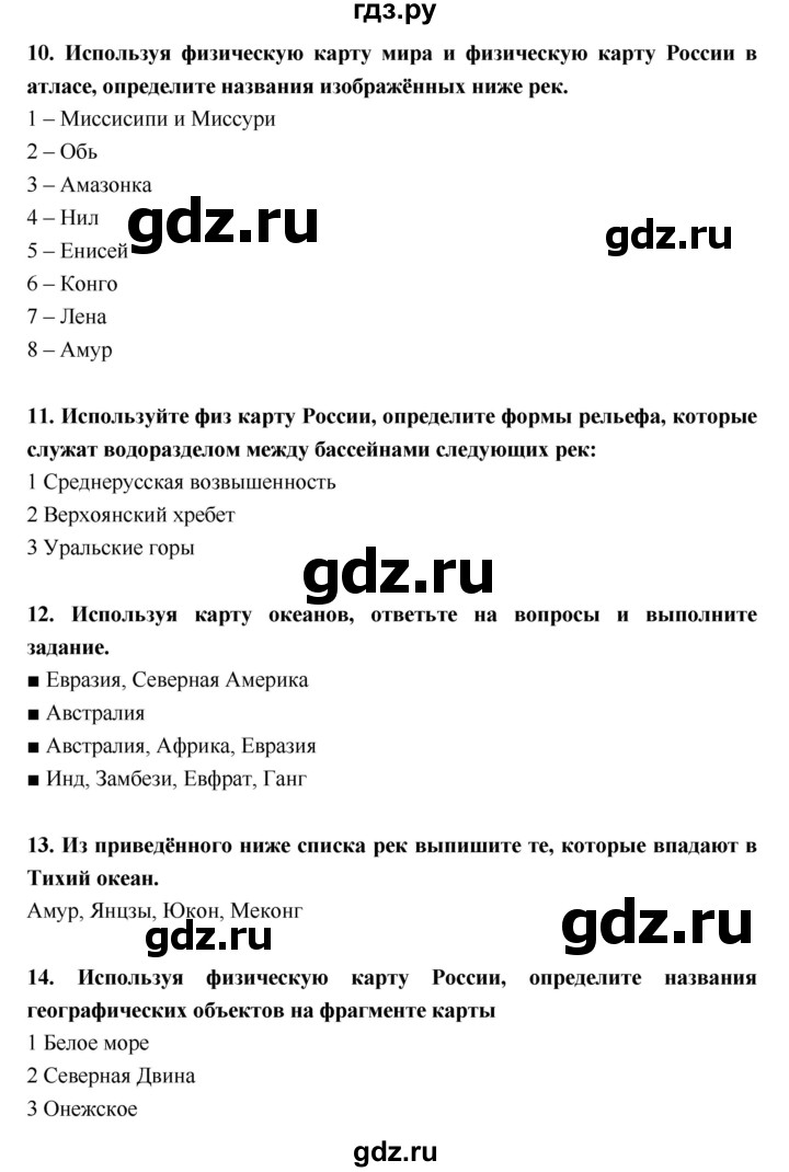 ГДЗ по географии 5 класс  Лобжанидзе тетрадь-тренажёр  часть 2 (страница) - 9–14, Решебник