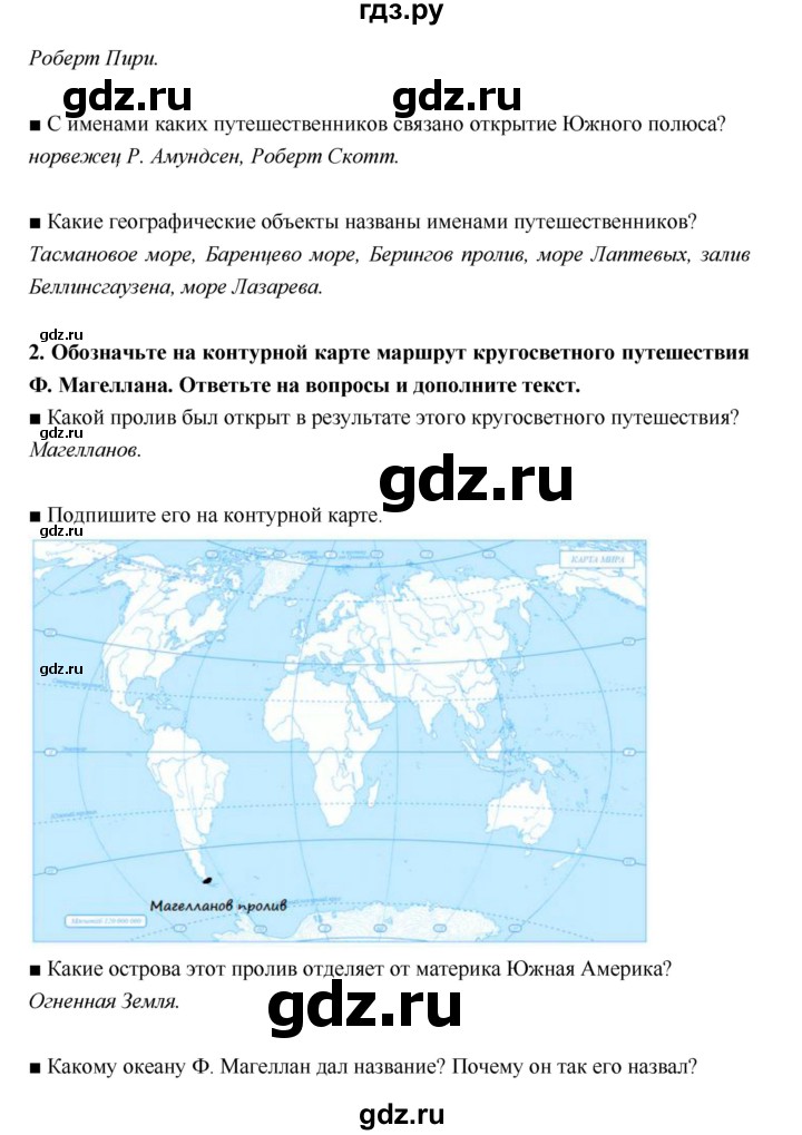 ГДЗ по географии 5 класс  Лобжанидзе тетрадь-тренажёр  часть 1 (страница) - 10–11, Решебник
