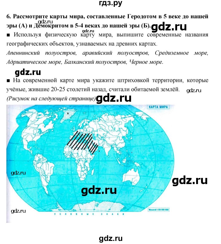 ГДЗ по географии 5 класс  Лобжанидзе тетрадь-тренажёр  часть 1 (страница) - 12–15, Решебник