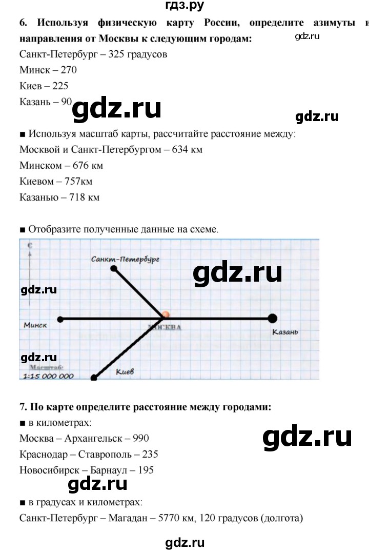 ГДЗ по географии 5 класс  Лобжанидзе тетрадь-тренажёр  часть 1 (страница) - 23–27, Решебник