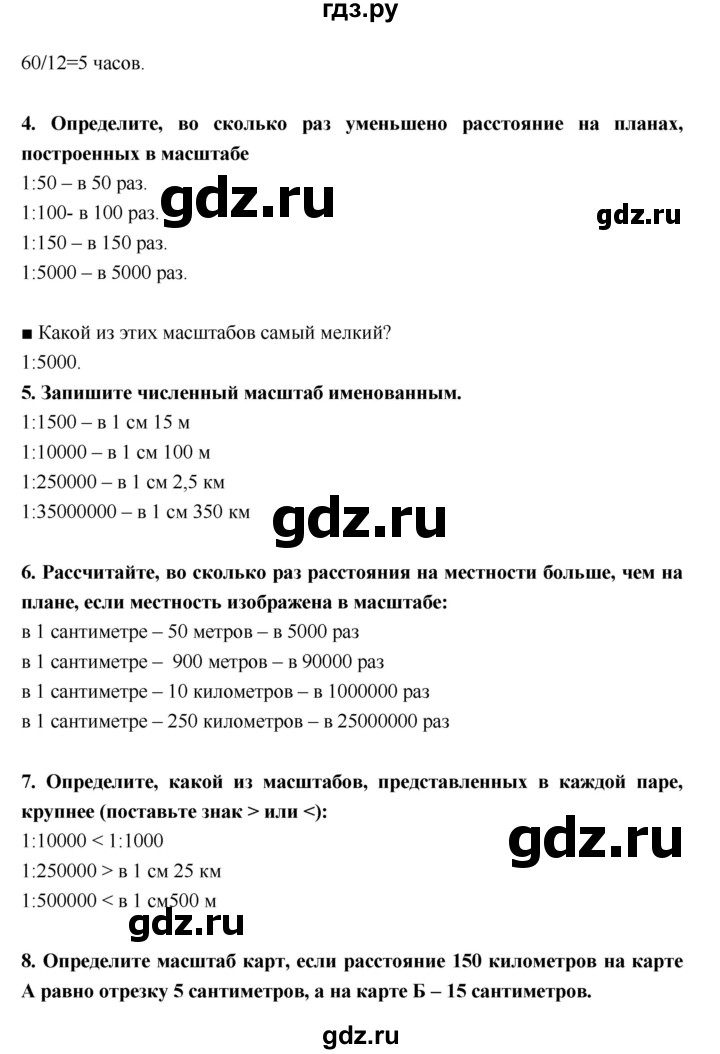 ГДЗ по географии 5 класс  Лобжанидзе тетрадь-тренажёр  часть 1 (страница) - 32–33, Решебник