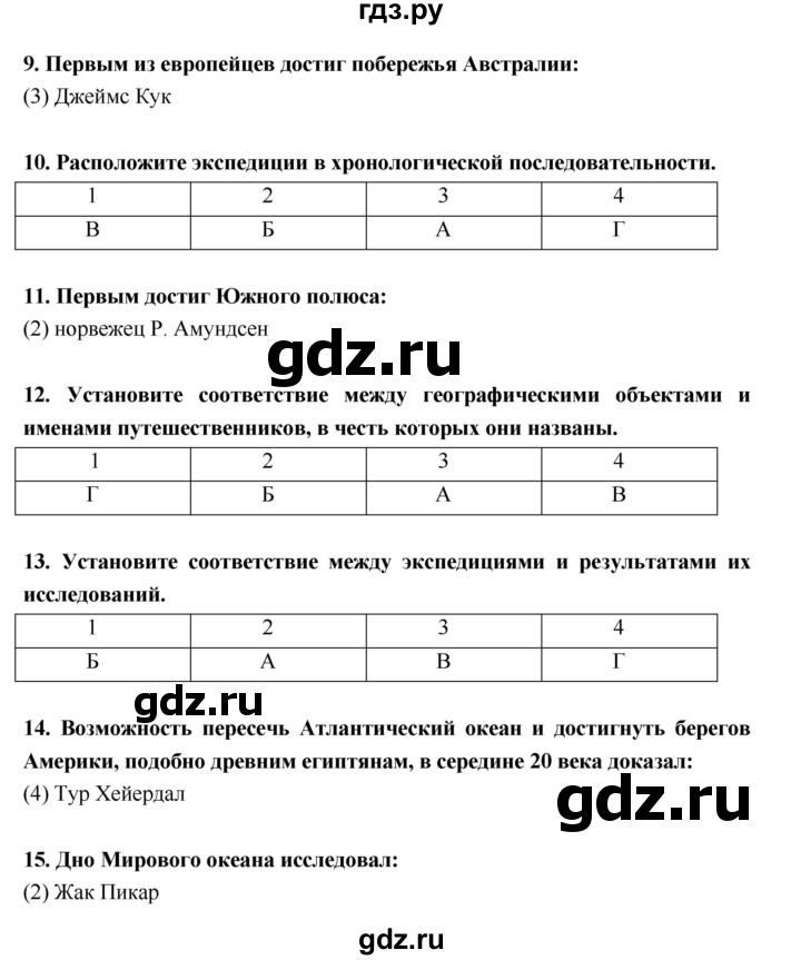 ГДЗ по географии 5 класс  Лобжанидзе тетрадь-тренажёр  часть 1 (страница) - 4–6, Решебник