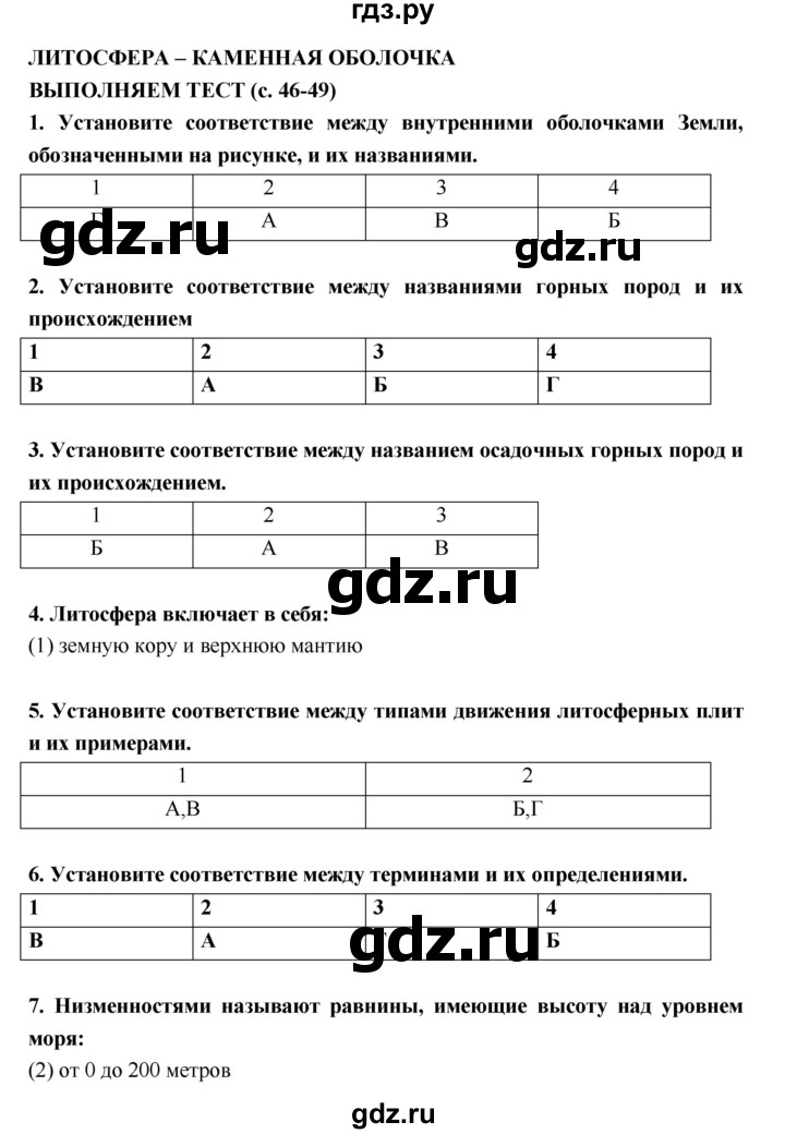 ГДЗ Часть 1 (Страница) 46–49 География 5 Класс Тетрадь-Тренажёр.