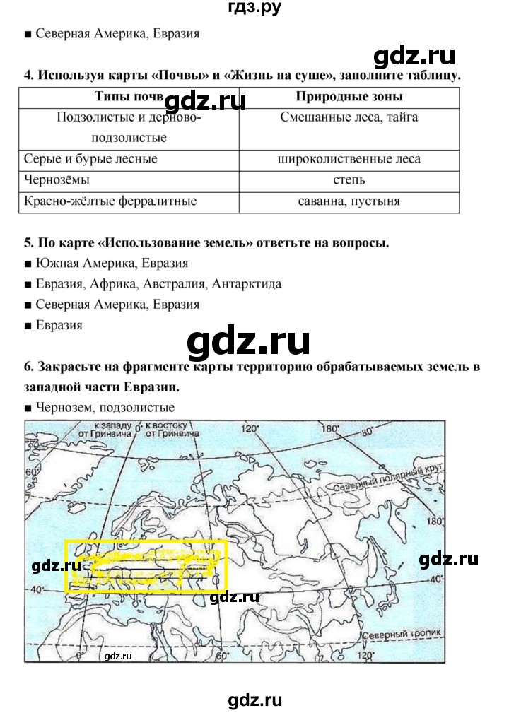 ГДЗ по географии 5 класс  Лобжанидзе тетрадь-тренажёр  часть 2 (страница) - 55–58, Решебник