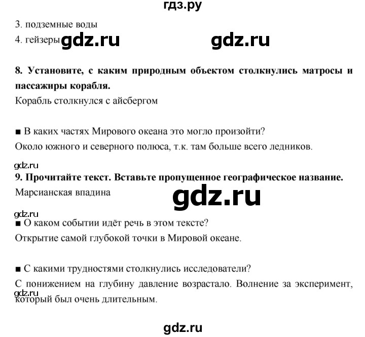ГДЗ по географии 5 класс  Лобжанидзе тетрадь-тренажёр  часть 2 (страница) - 6–8, Решебник