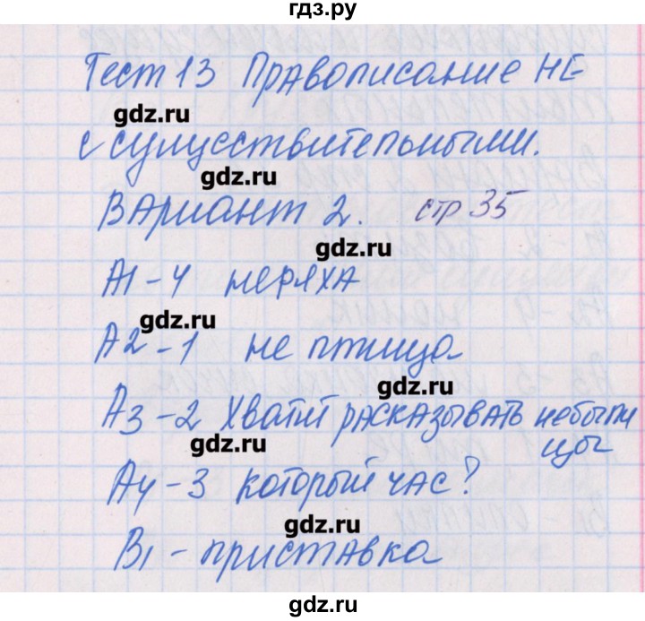 ГДЗ по русскому языку 6 класс Егорова контрольно-измерительные материалы  тест 13. вариант - 2, Решебник