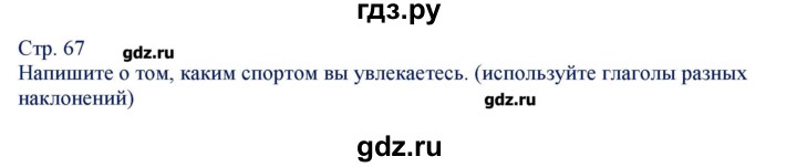 ГДЗ по русскому языку 6 класс Егорова контрольно-измерительные материалы  тест 25. вариант - 2, Решебник