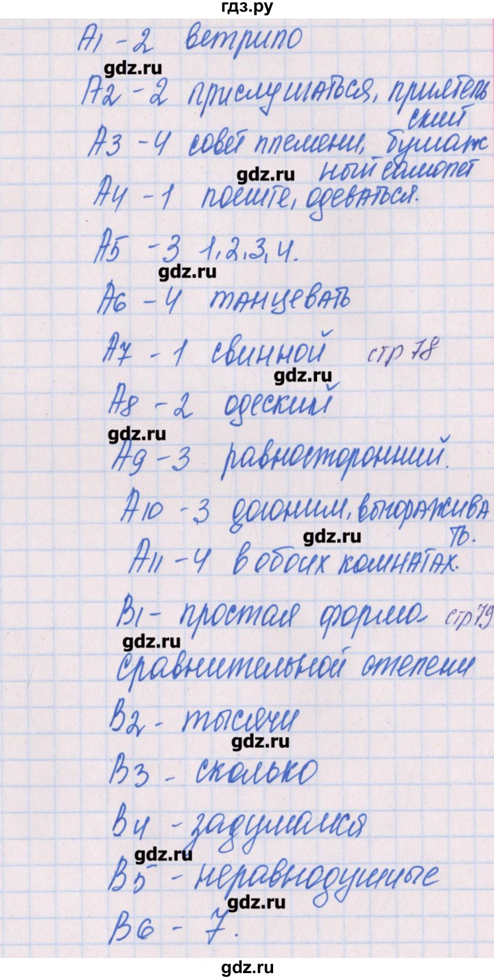 ГДЗ Тест 28. Вариант 2 Русский Язык 6 Класс Контрольно.