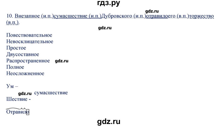 ГДЗ по русскому языку 6 класс Егорова контрольно-измерительные материалы  задание - 10, Решебник
