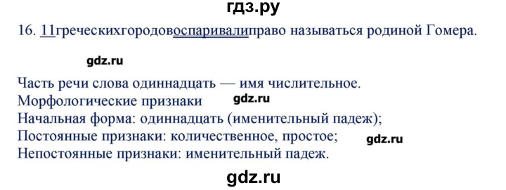 ГДЗ по русскому языку 6 класс Егорова контрольно-измерительные материалы  задание - 16, Решебник