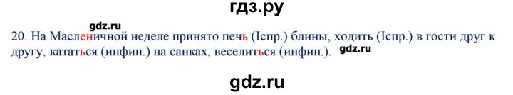 ГДЗ по русскому языку 6 класс Егорова контрольно-измерительные материалы  задание - 20, Решебник